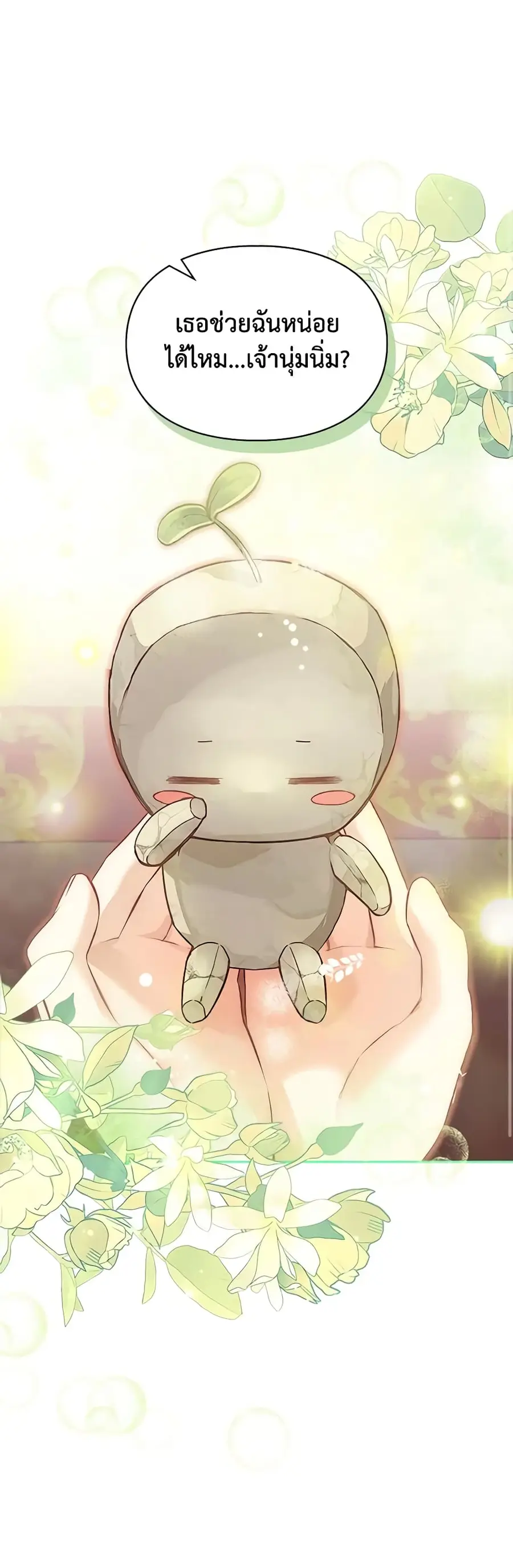 Baby Prisoner of the Winter Castle ตอนที่ 8 หน้า 1