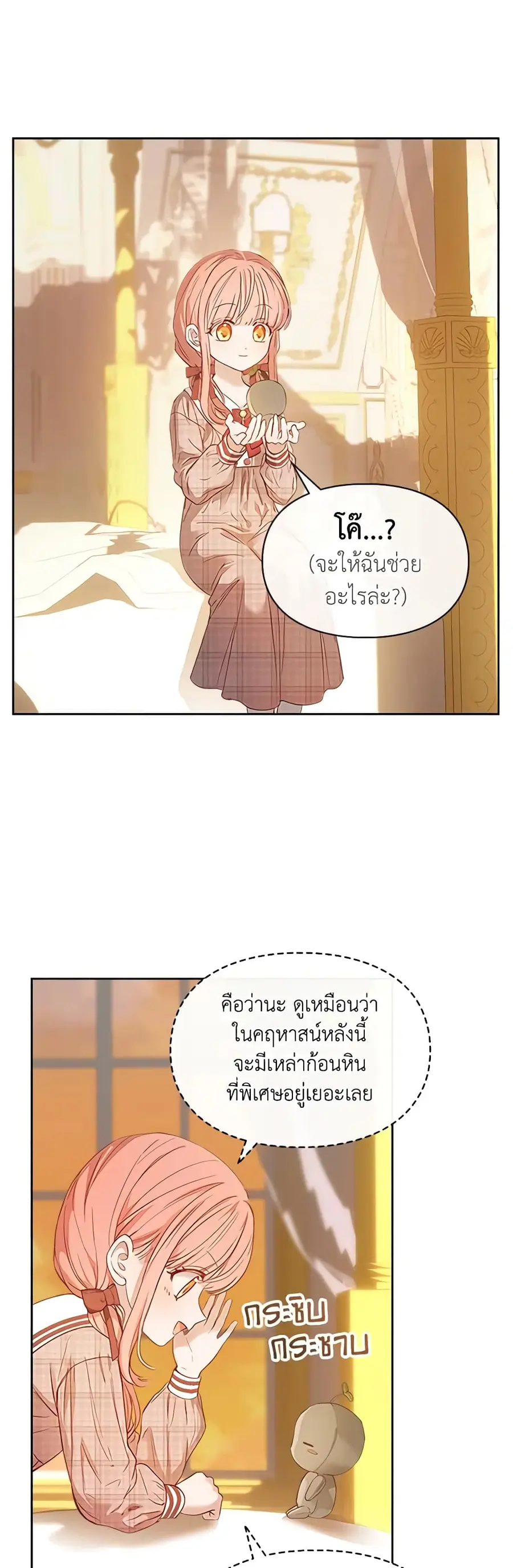 Baby Prisoner of the Winter Castle ตอนที่ 8 หน้า 2