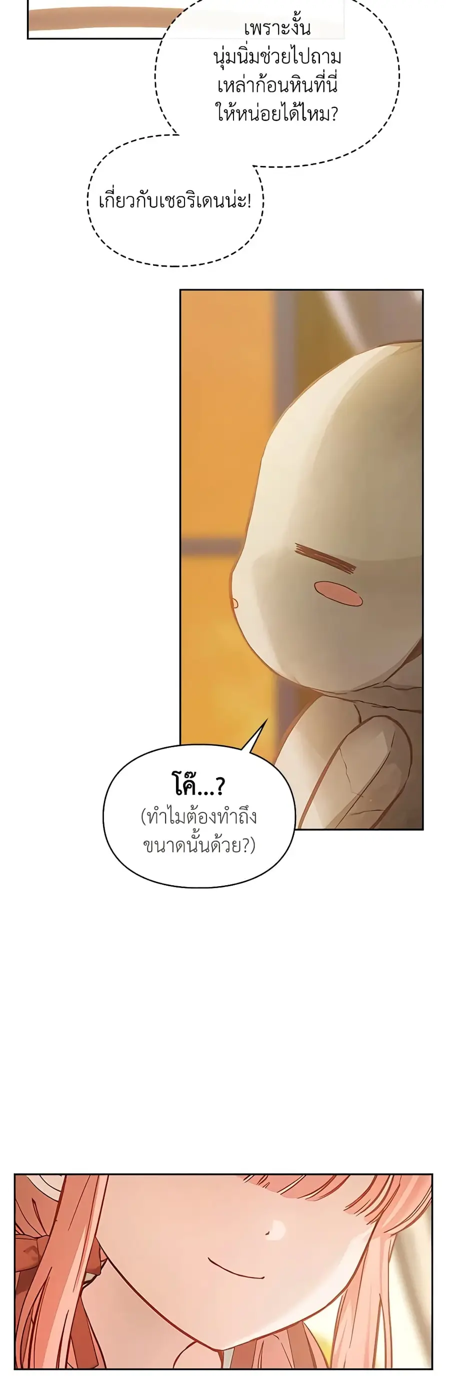 Baby Prisoner of the Winter Castle ตอนที่ 8 หน้า 3