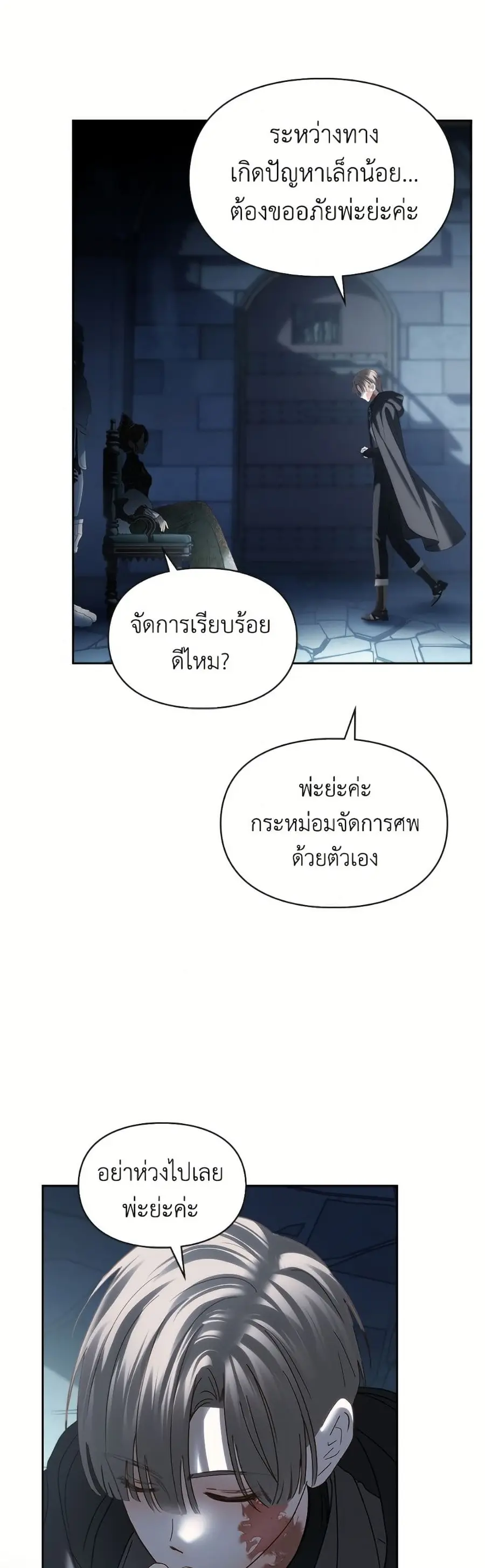 Baby Prisoner of the Winter Castle ตอนที่ 81 หน้า 2