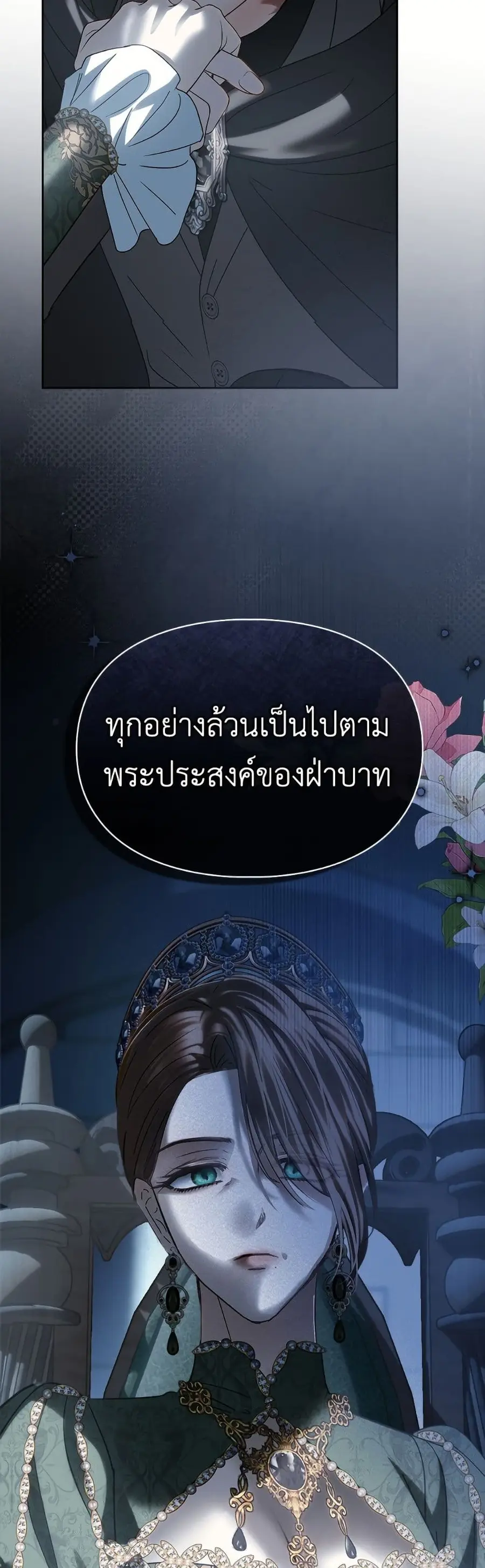 Baby Prisoner of the Winter Castle ตอนที่ 81 หน้า 3