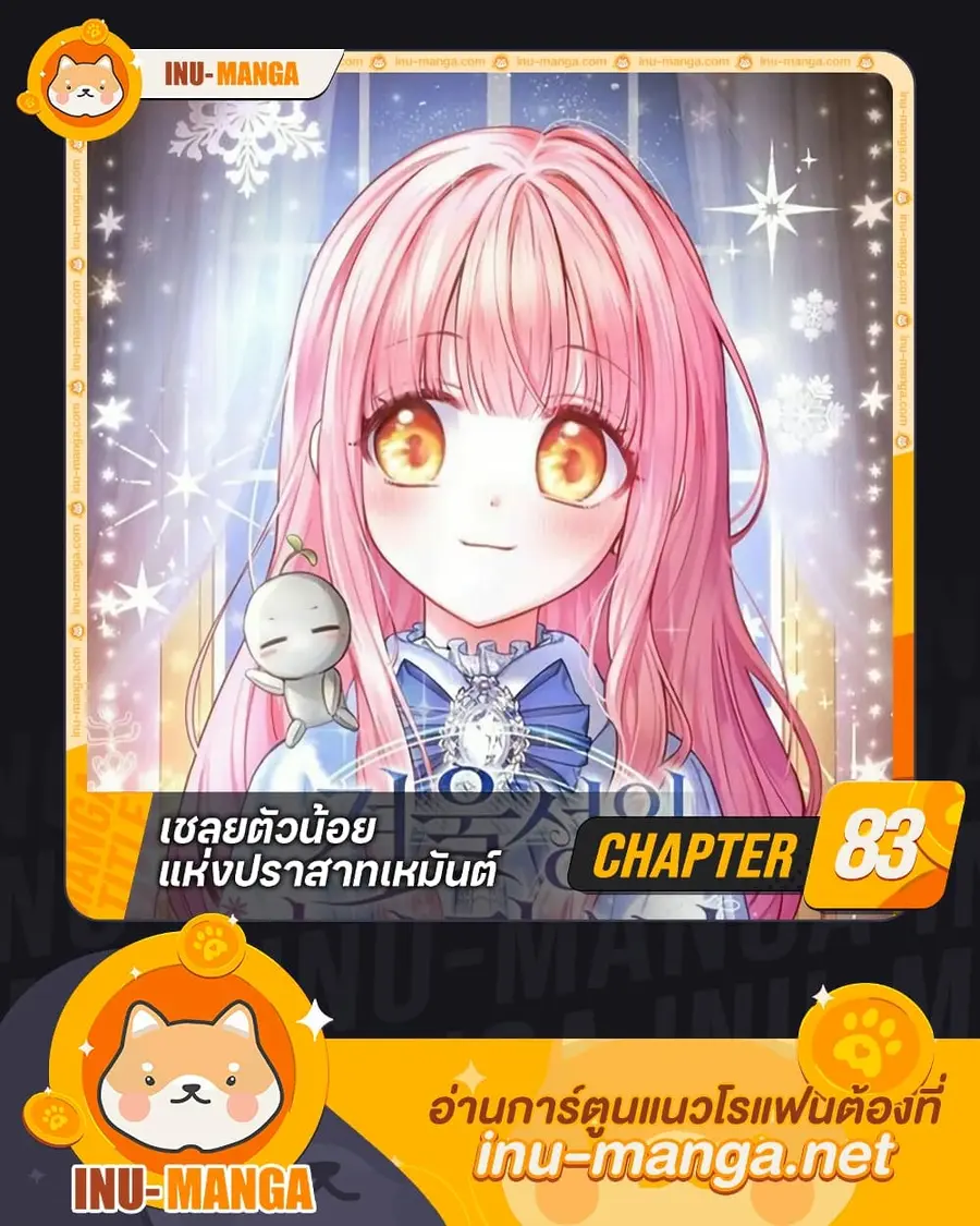 Baby Prisoner of the Winter Castle ตอนที่ 83 หน้า 1
