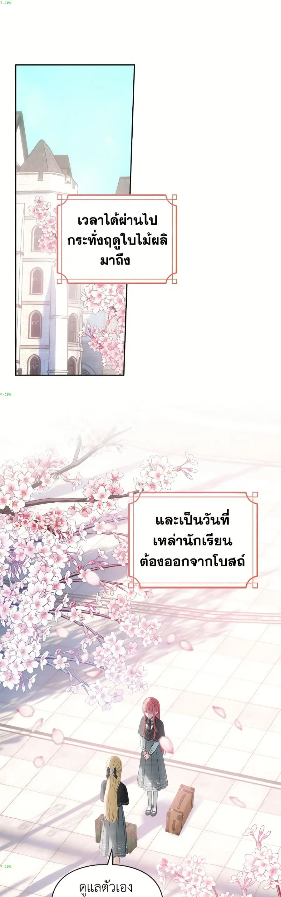 Baby Prisoner of the Winter Castle ตอนที่ 84 หน้า 2