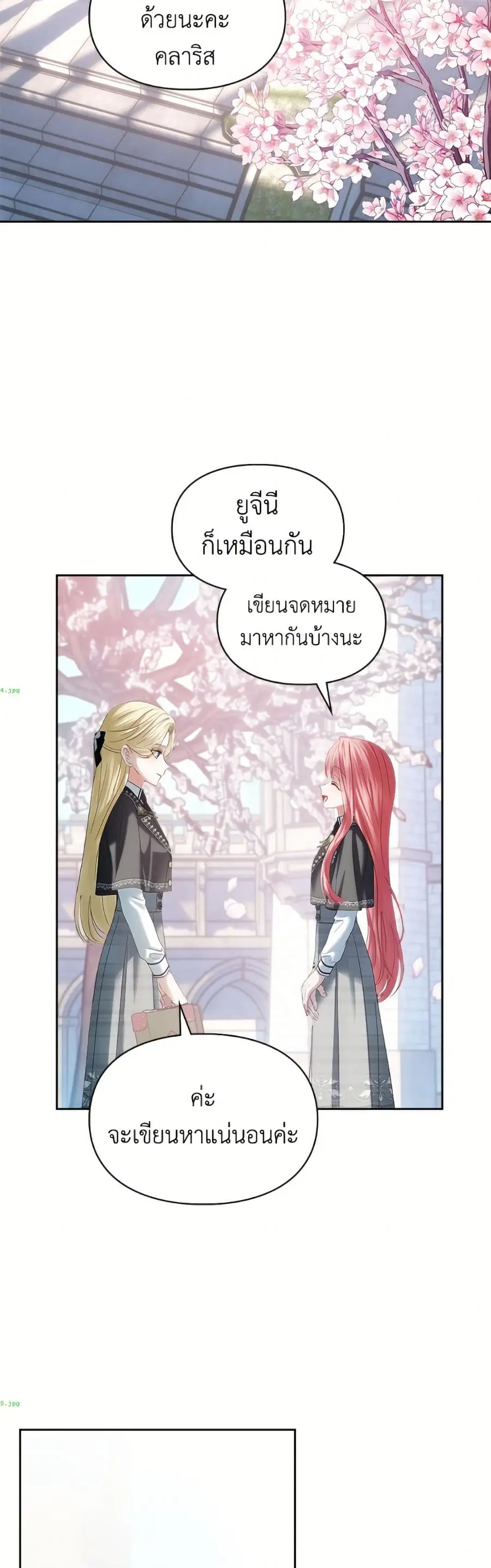 Baby Prisoner of the Winter Castle ตอนที่ 84 หน้า 3