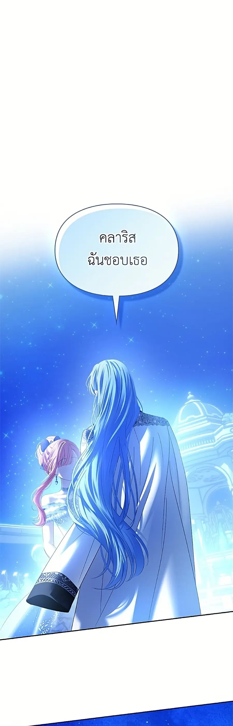 Baby Prisoner of the Winter Castle ตอนที่ 87 หน้า 2