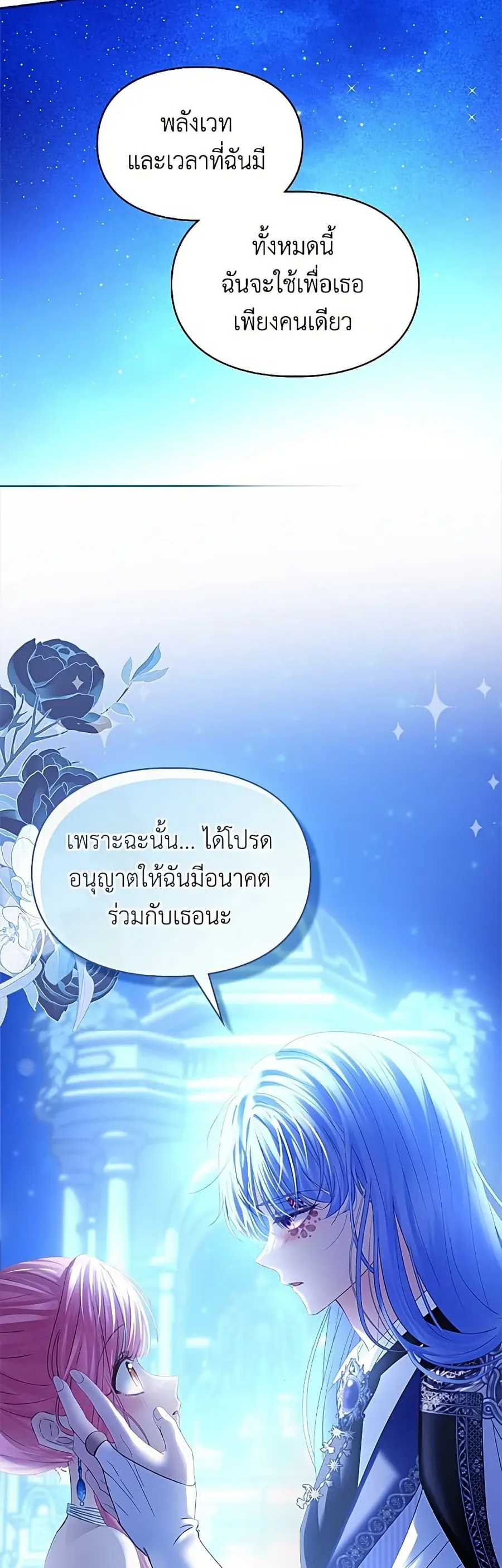 Baby Prisoner of the Winter Castle ตอนที่ 87 หน้า 3