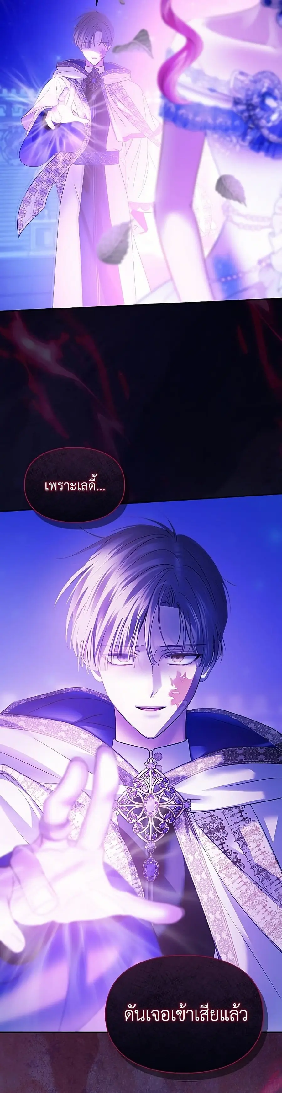 Baby Prisoner of the Winter Castle ตอนที่ 88 หน้า 3