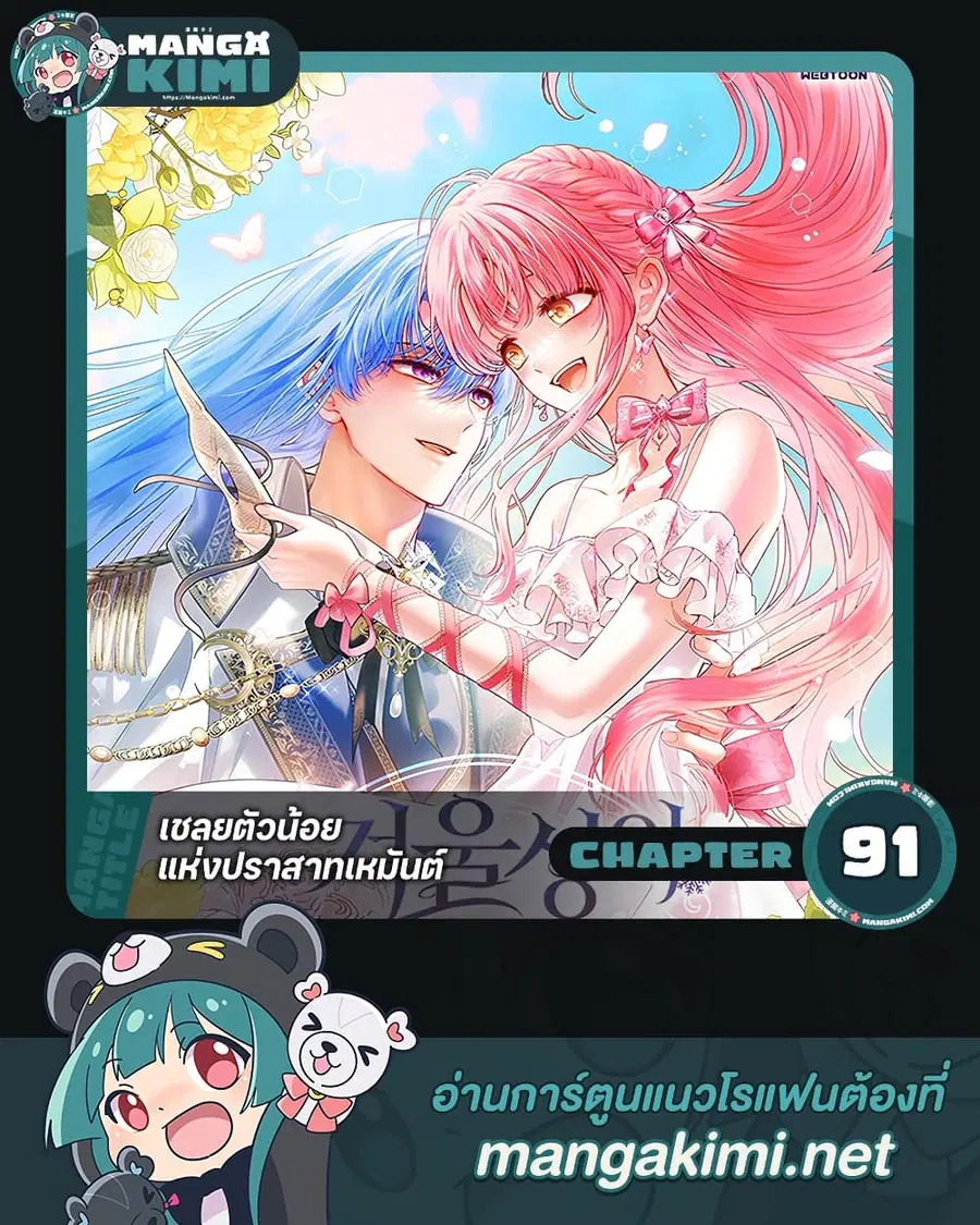 Baby Prisoner of the Winter Castle ตอนที่ 91 หน้า 1