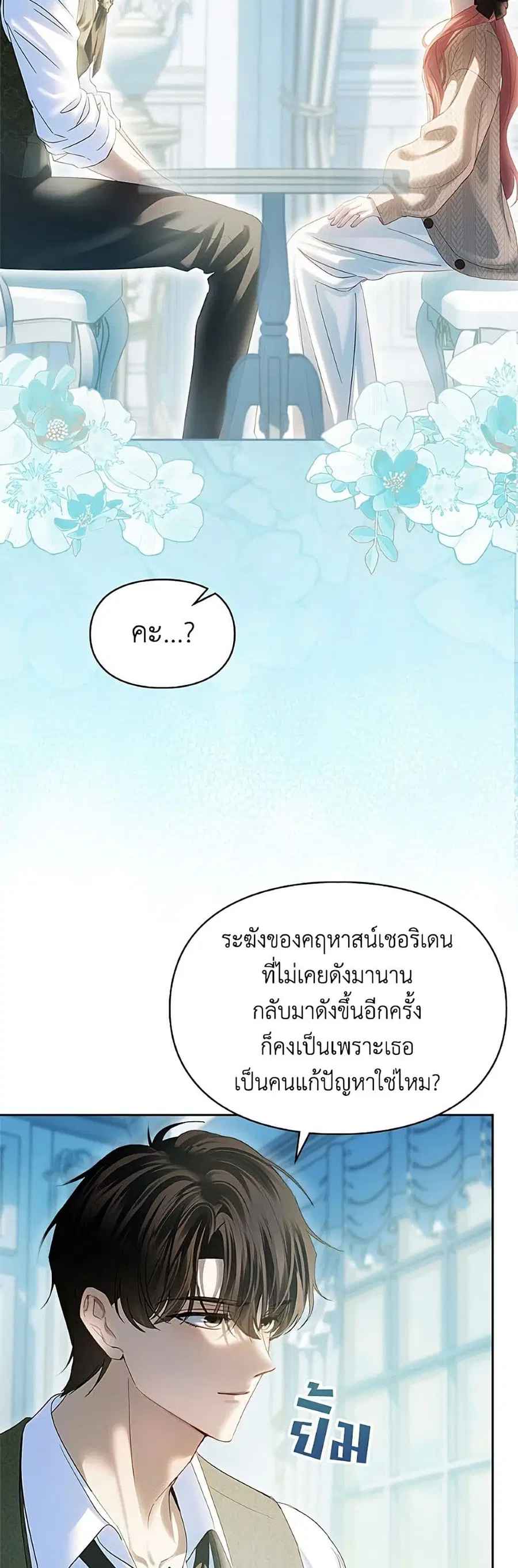 Baby Prisoner of the Winter Castle ตอนที่ 91 หน้า 3