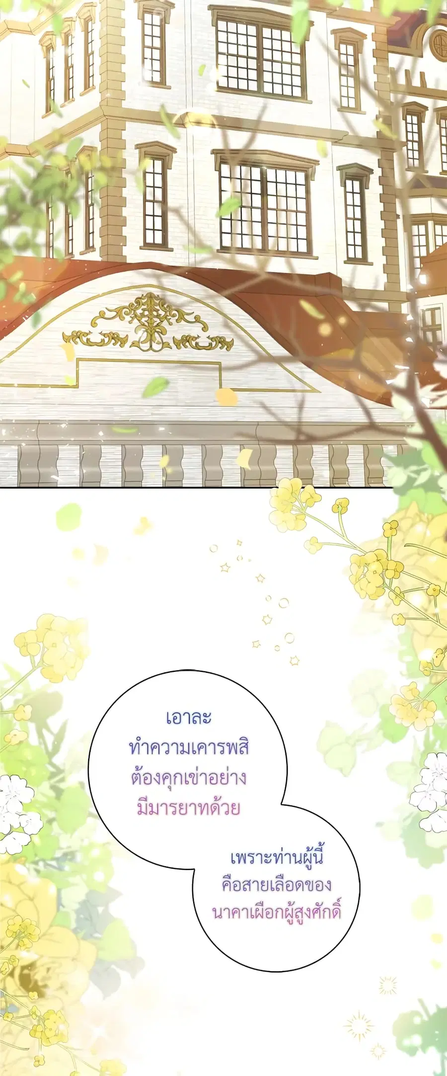 Baby Squirrel Is Good at Everything ตอนที่ 1 หน้า 3