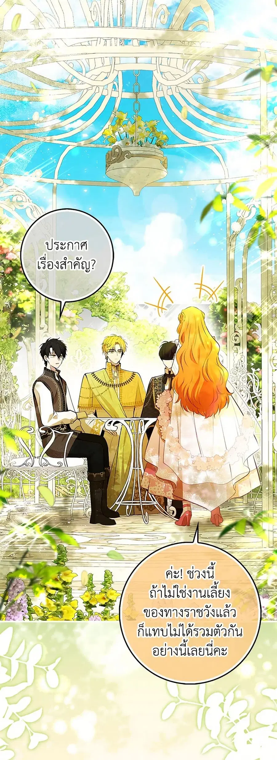Baby Squirrel Is Good at Everything ตอนที่ 100 หน้า 3