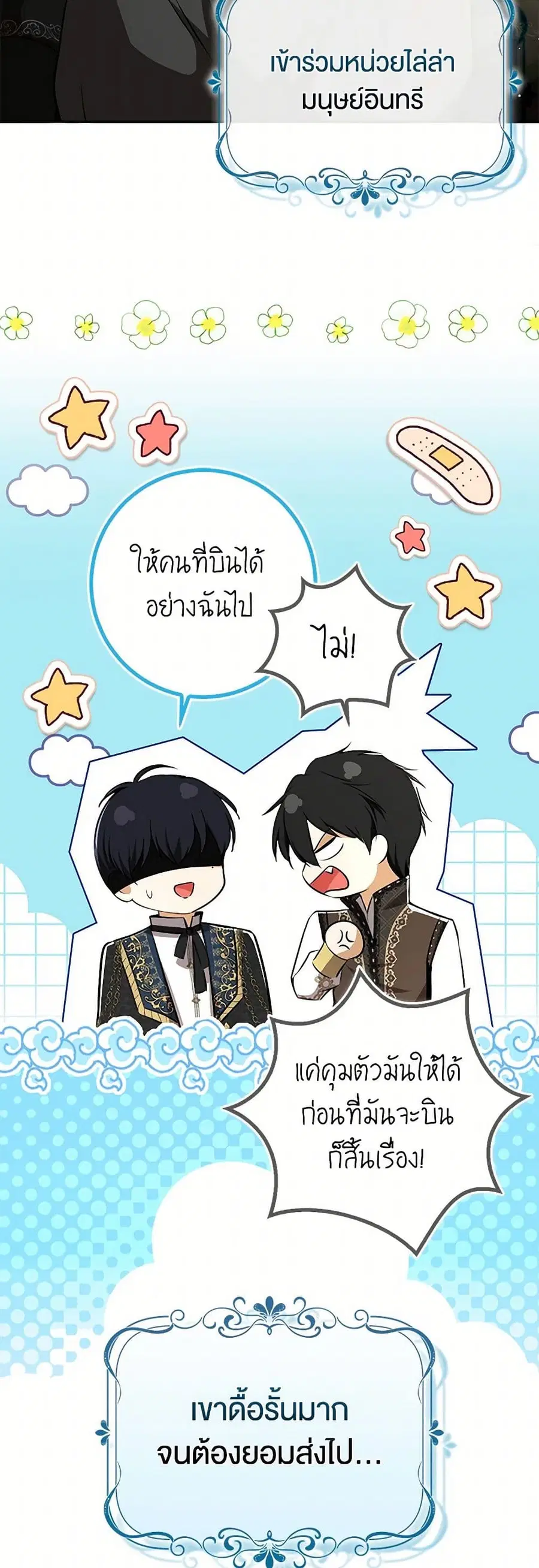 Baby Squirrel Is Good at Everything ตอนที่ 101 หน้า 2