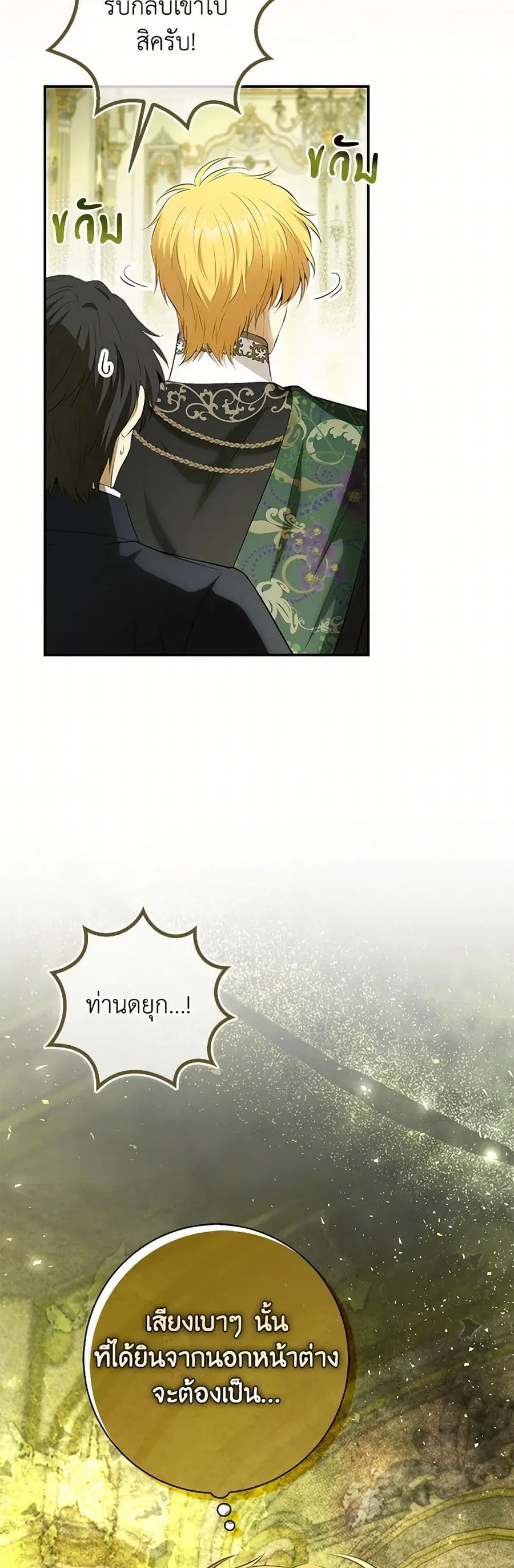Baby Squirrel Is Good at Everything ตอนที่ 104 หน้า 2