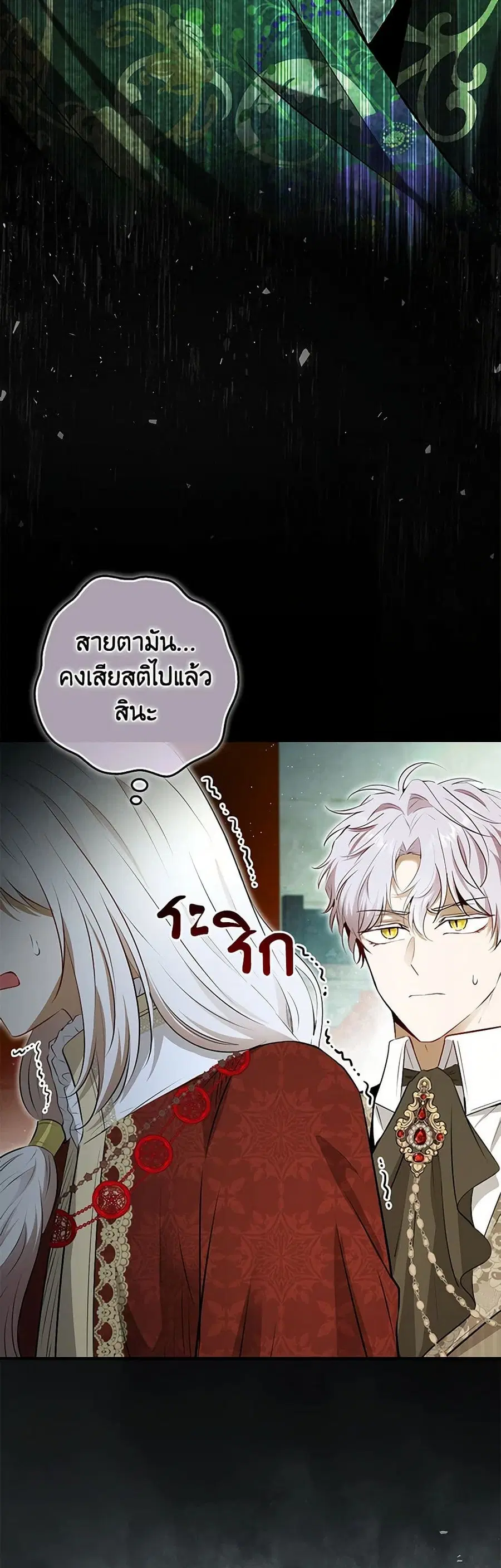 Baby Squirrel Is Good at Everything ตอนที่ 105 หน้า 3