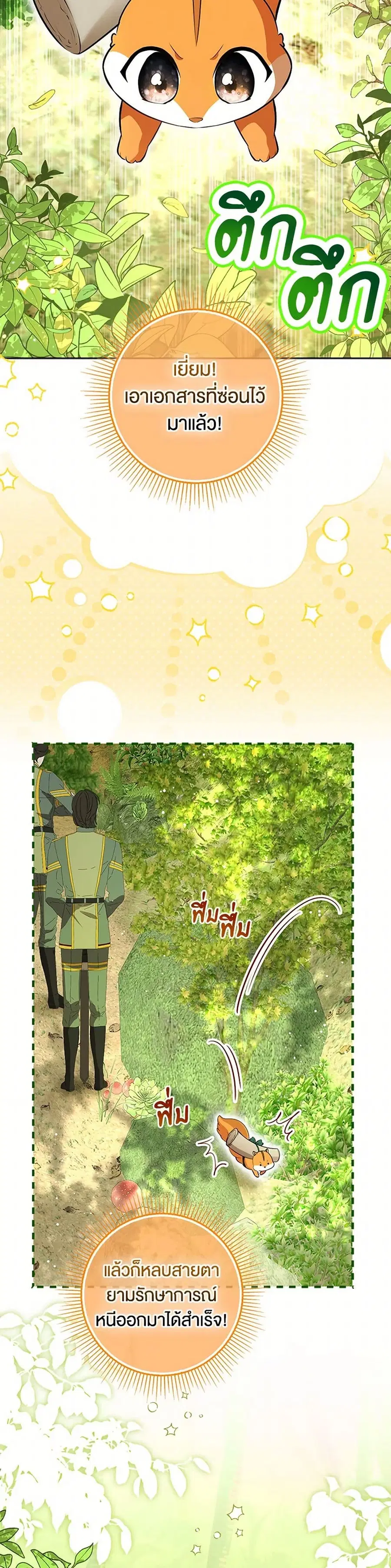 Baby Squirrel Is Good at Everything ตอนที่ 106 หน้า 3