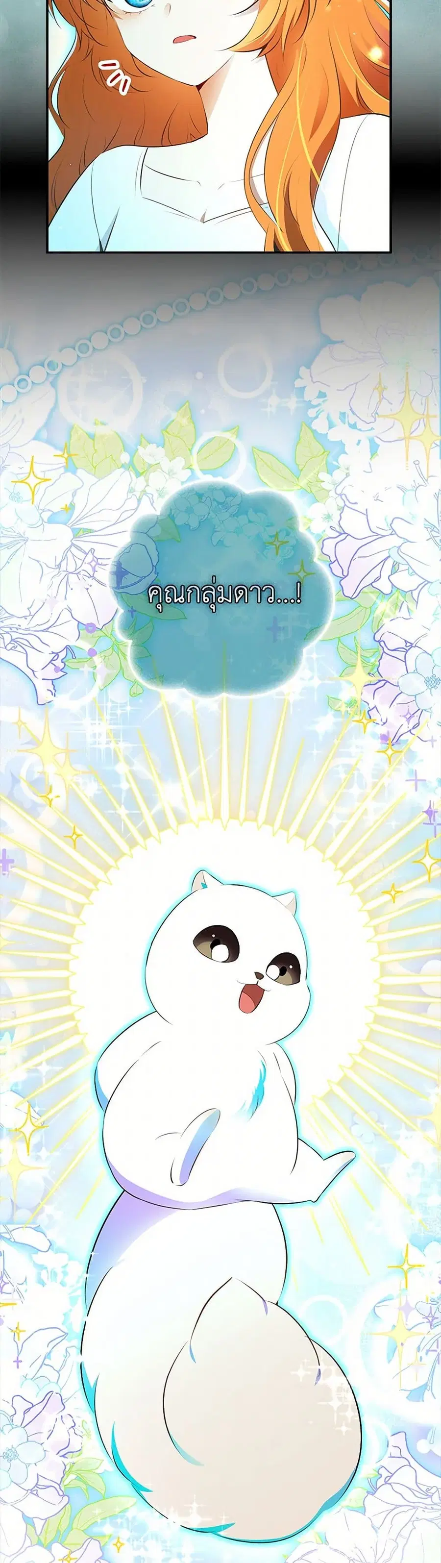 Baby Squirrel Is Good at Everything ตอนที่ 107 หน้า 3