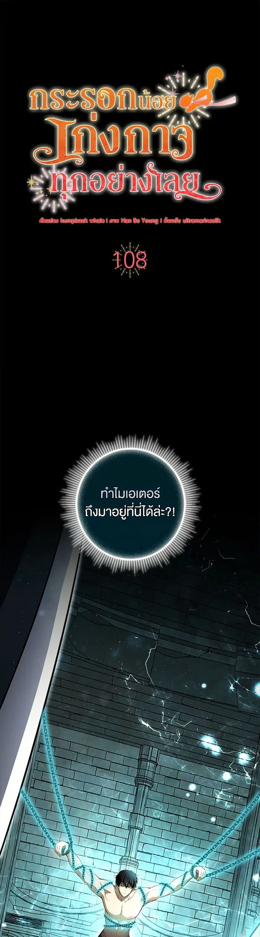 Baby Squirrel Is Good at Everything ตอนที่ 108 หน้า 2