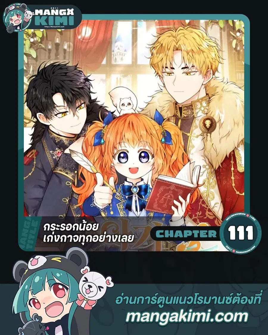 Baby Squirrel Is Good at Everything ตอนที่ 111 หน้า 1