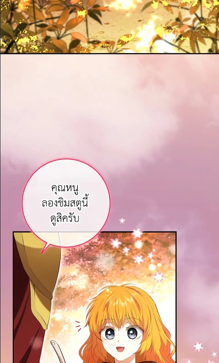 Baby Squirrel Is Good at Everything ตอนที่ 113 หน้า 3