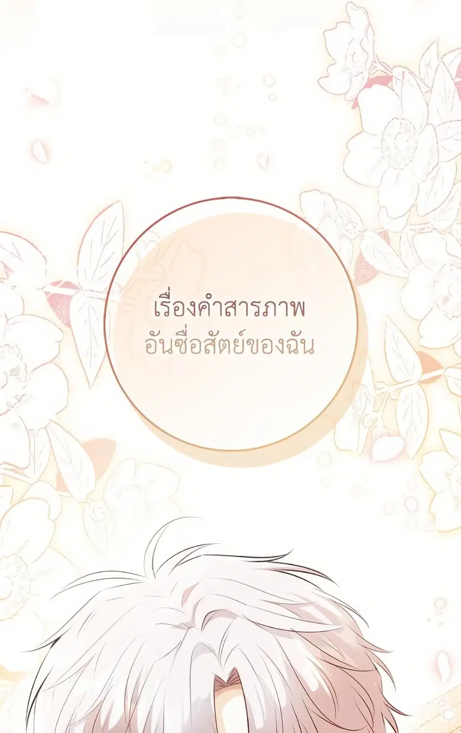 Baby Squirrel Is Good at Everything ตอนที่ 116 หน้า 1