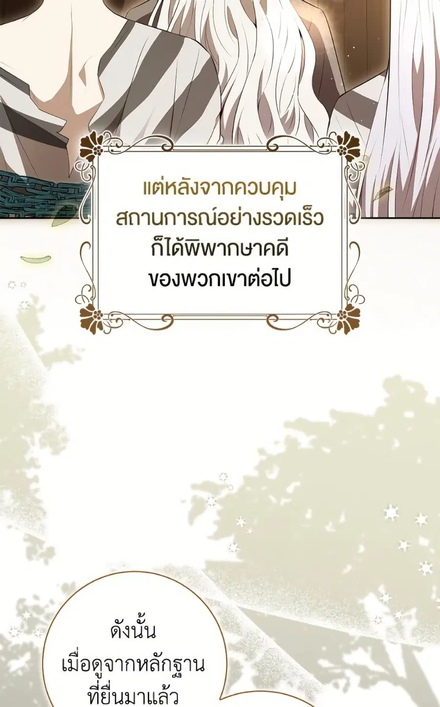 Baby Squirrel Is Good at Everything ตอนที่ 118 หน้า 3