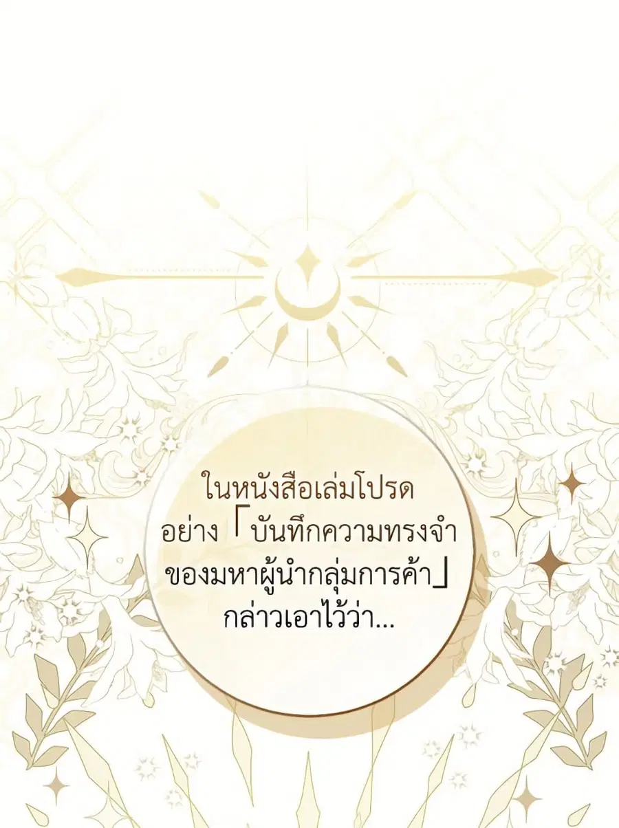 Baby Squirrel Is Good at Everything ตอนที่ 119 หน้า 2