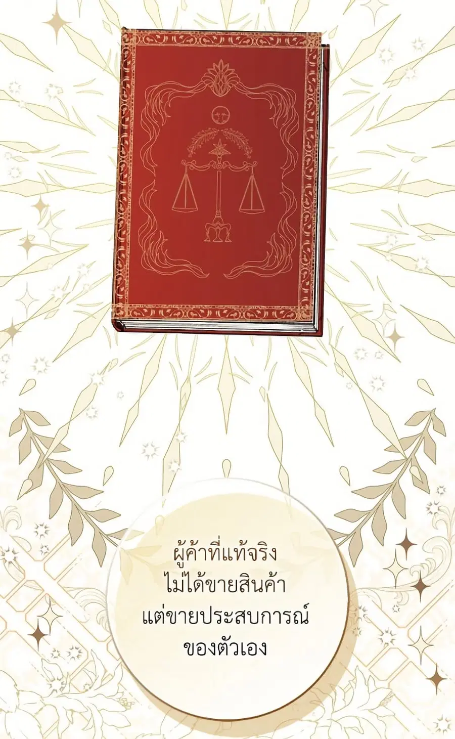 Baby Squirrel Is Good at Everything ตอนที่ 119 หน้า 3