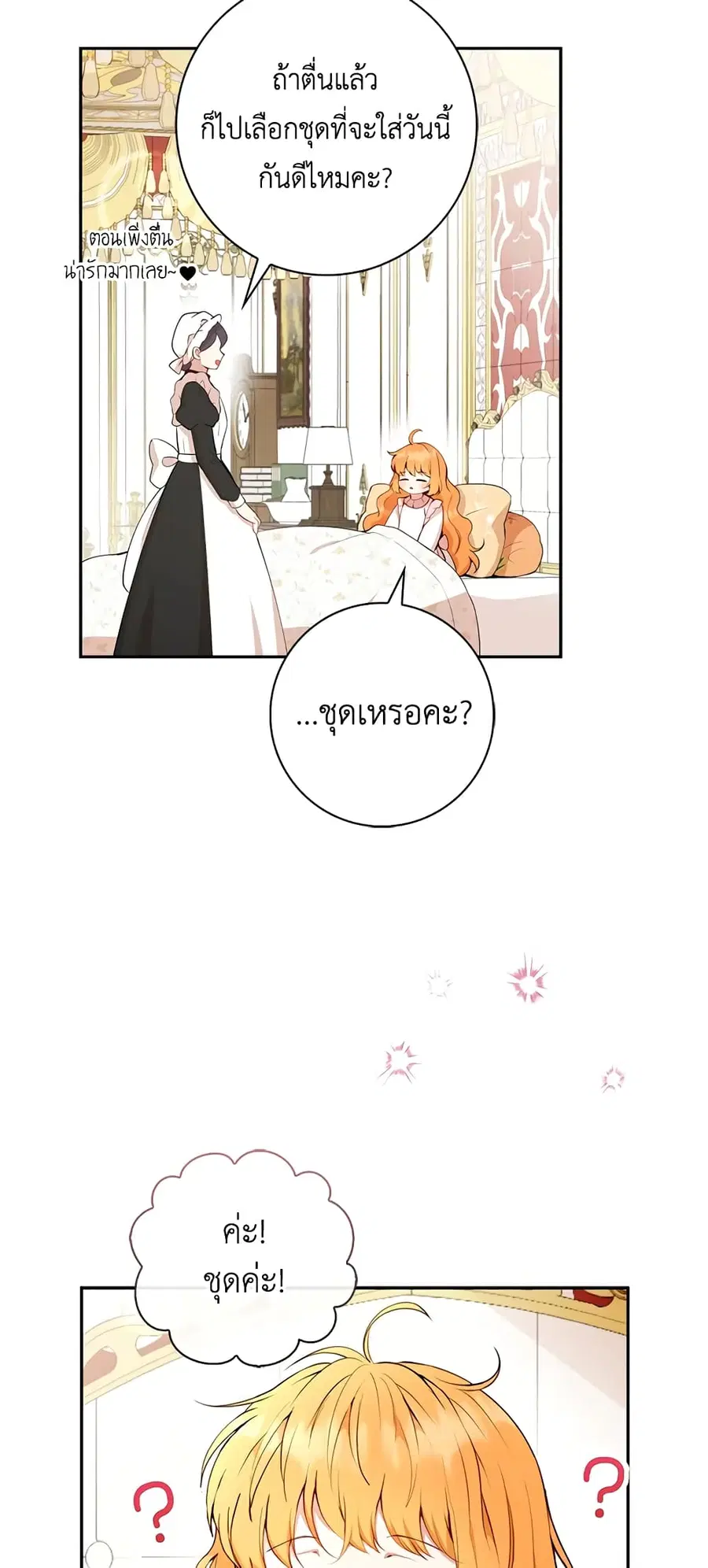Baby Squirrel Is Good at Everything ตอนที่ 12 หน้า 2