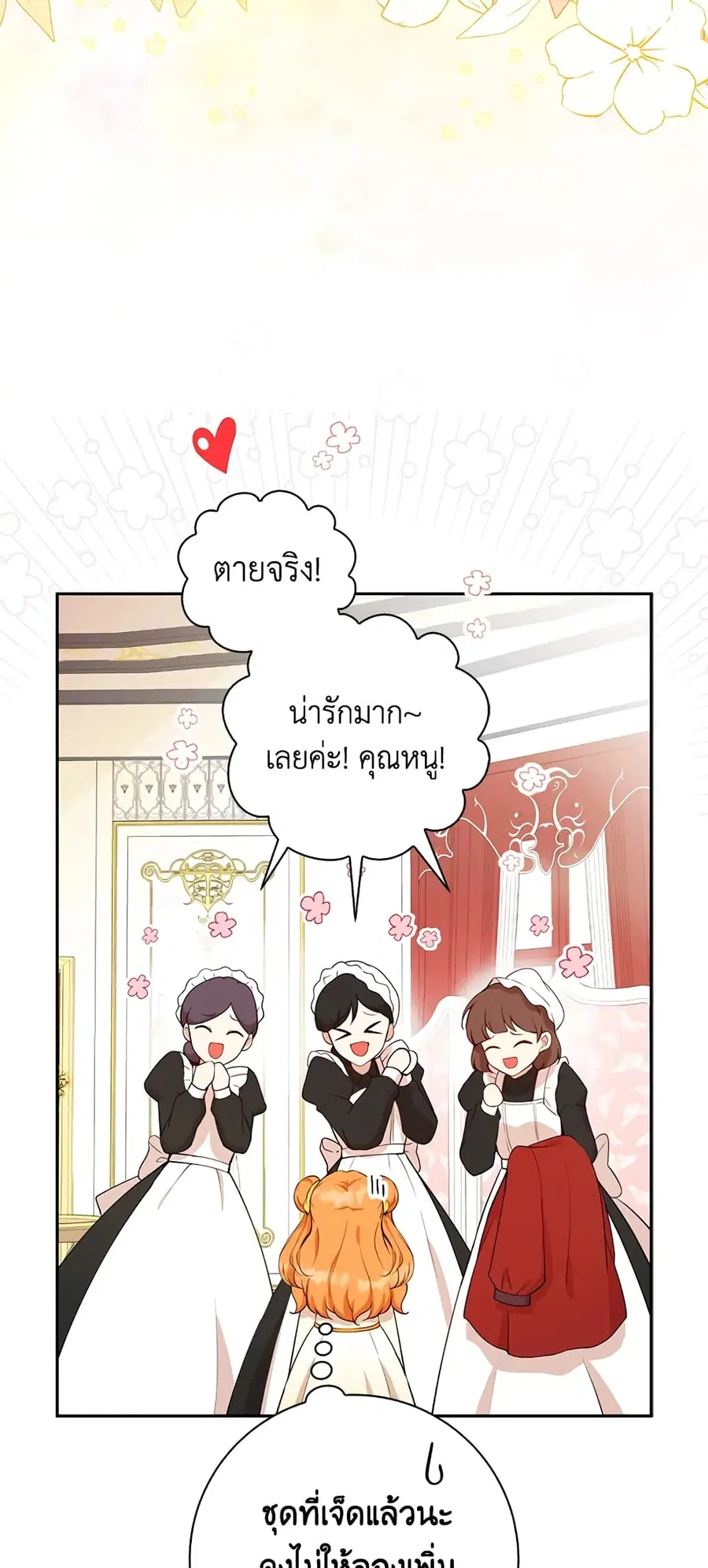 Baby Squirrel Is Good at Everything ตอนที่ 12 หน้า 3