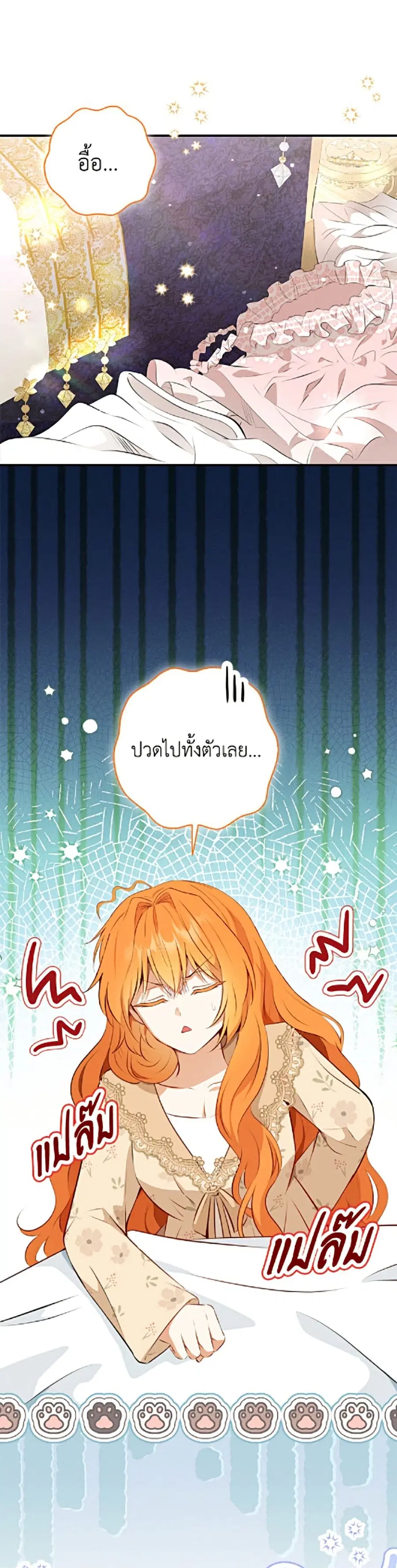 Baby Squirrel Is Good at Everything ตอนที่ 122 หน้า 2