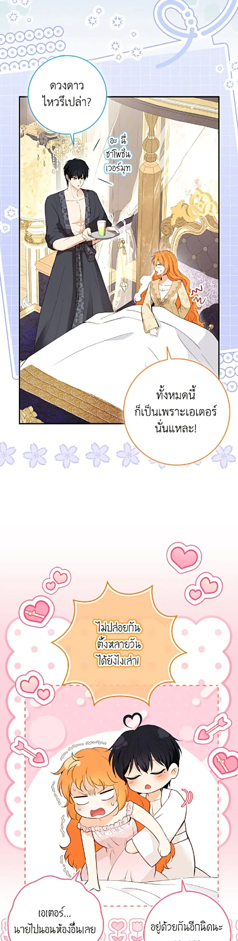 Baby Squirrel Is Good at Everything ตอนที่ 122 หน้า 3