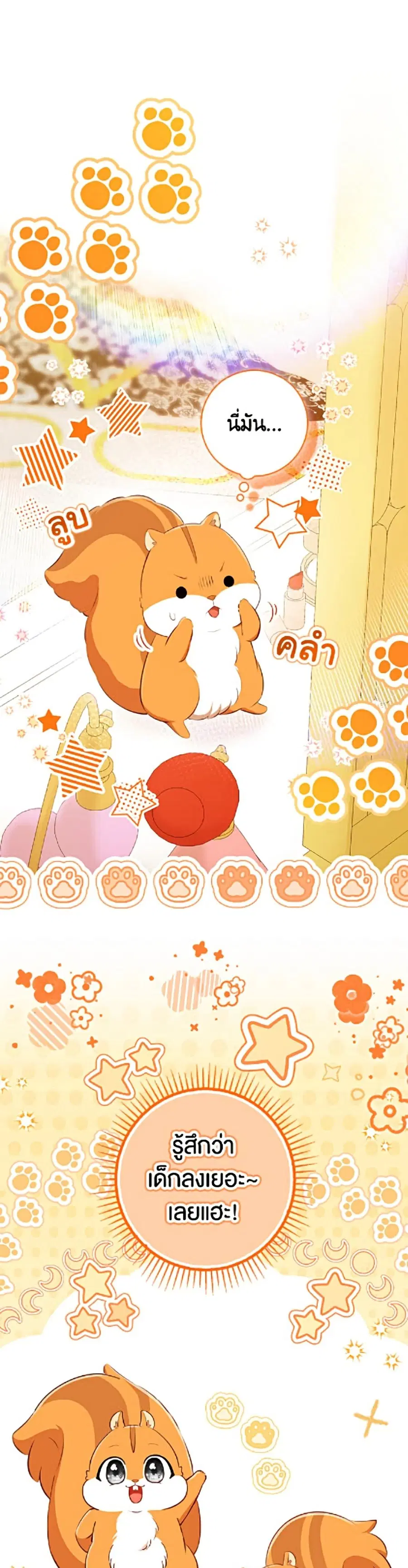Baby Squirrel Is Good at Everything ตอนที่ 123 หน้า 2