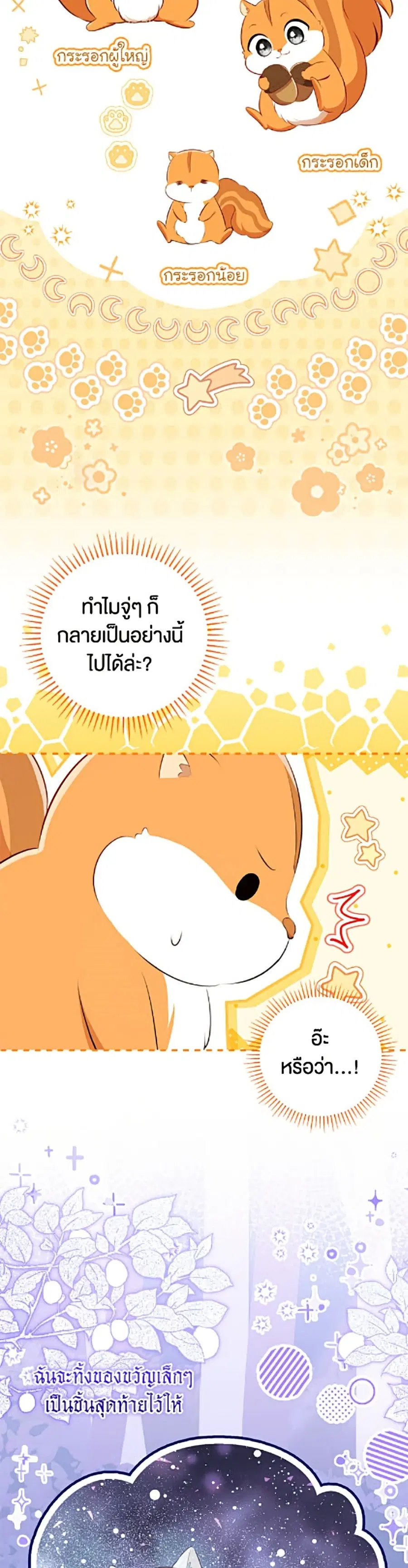 Baby Squirrel Is Good at Everything ตอนที่ 123 หน้า 3