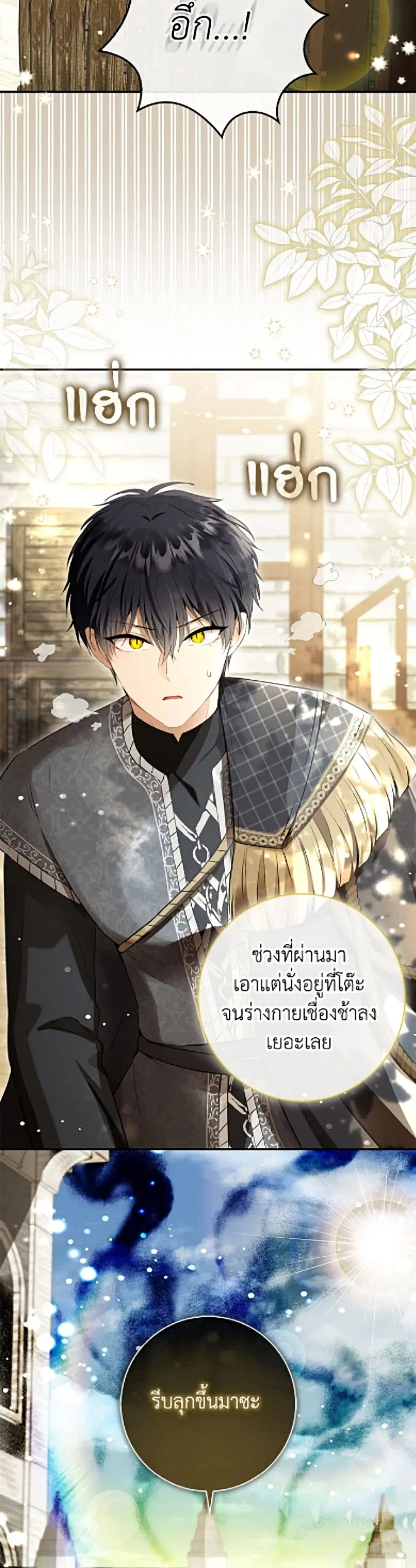 Baby Squirrel Is Good at Everything ตอนที่ 124 หน้า 3