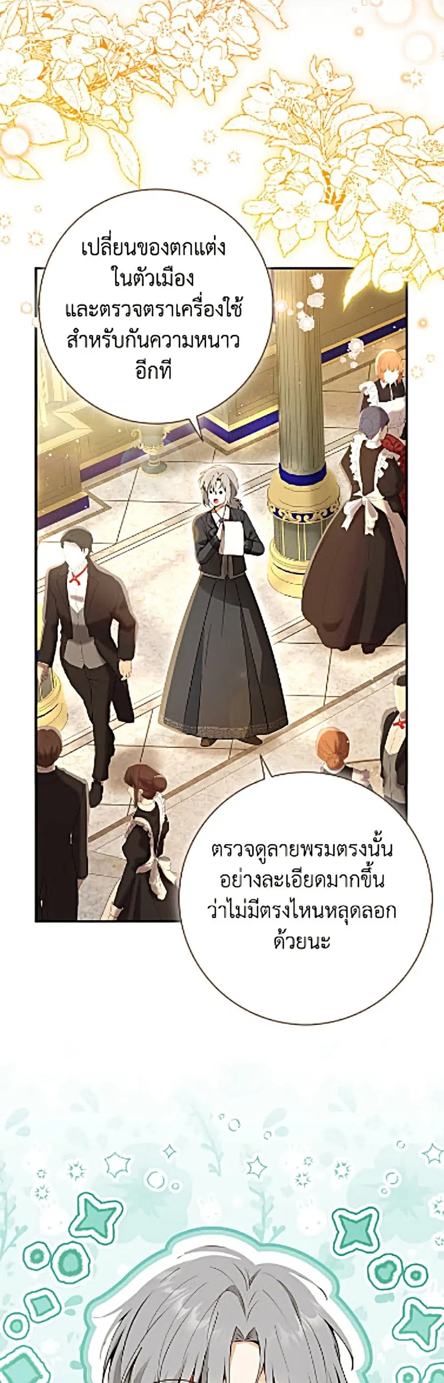 Baby Squirrel Is Good at Everything ตอนที่ 127 หน้า 3