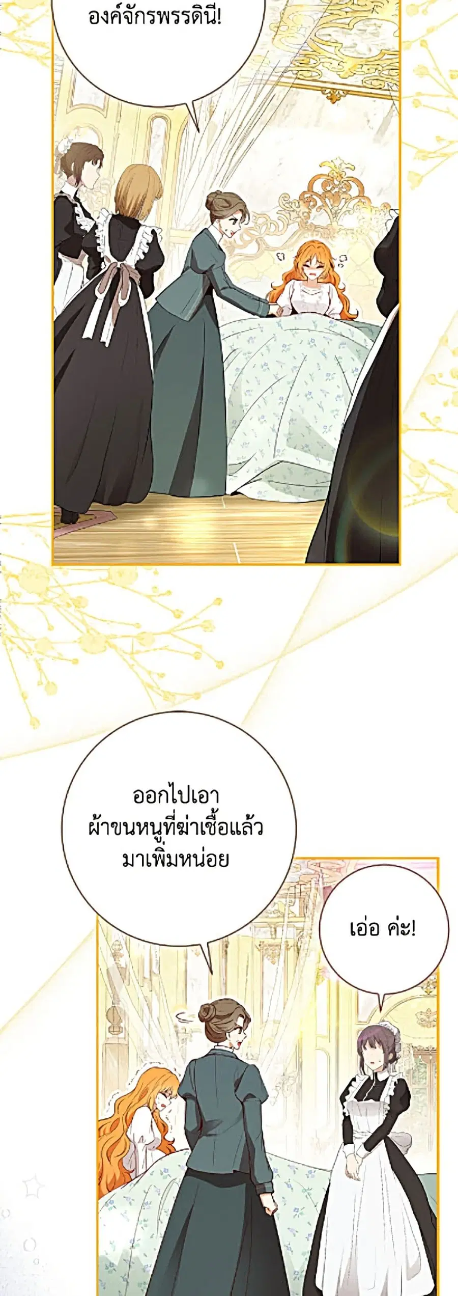 Baby Squirrel Is Good at Everything ตอนที่ 128 หน้า 3