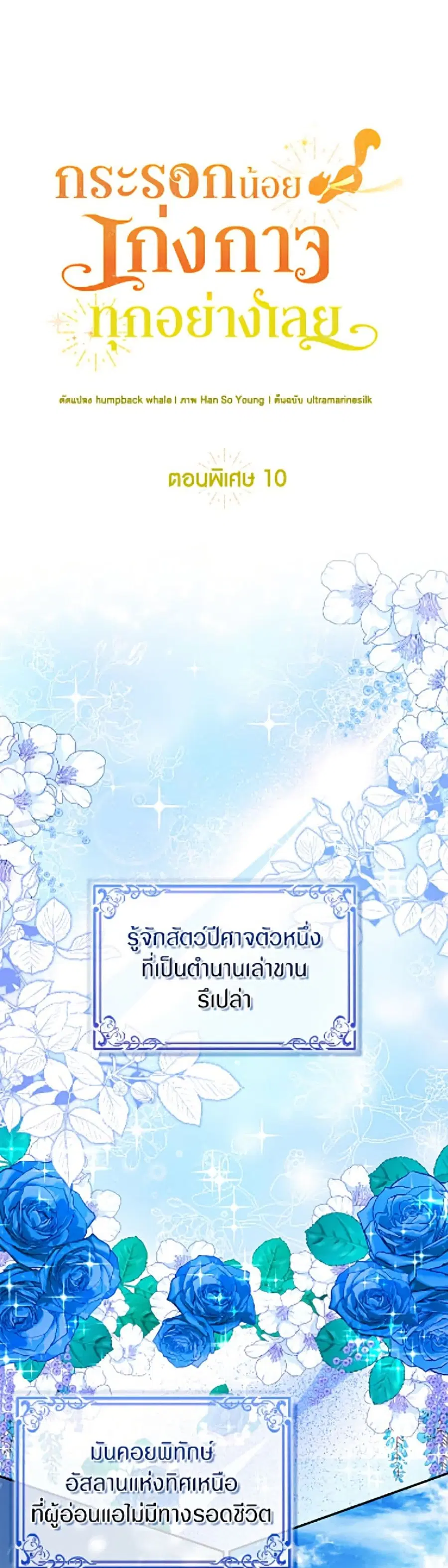 Baby Squirrel Is Good at Everything ตอนที่ 129 หน้า 2