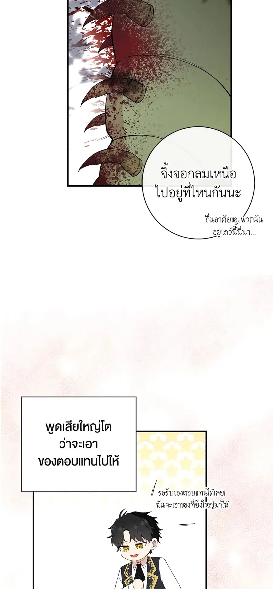 Baby Squirrel Is Good at Everything ตอนที่ 13 หน้า 3