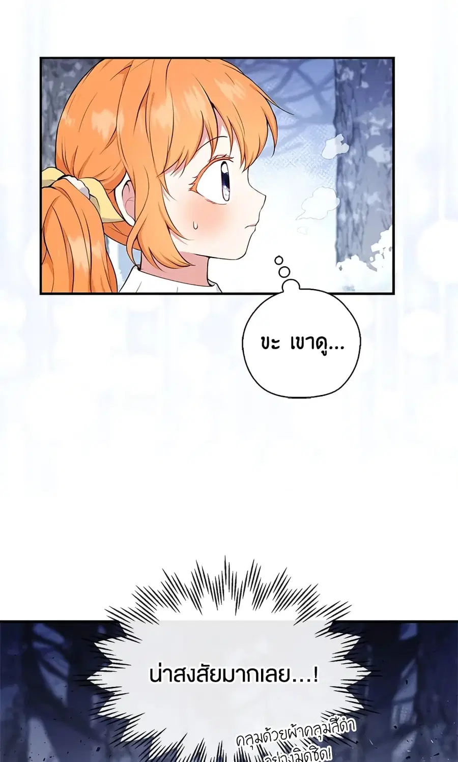 Baby Squirrel Is Good at Everything ตอนที่ 14 หน้า 3