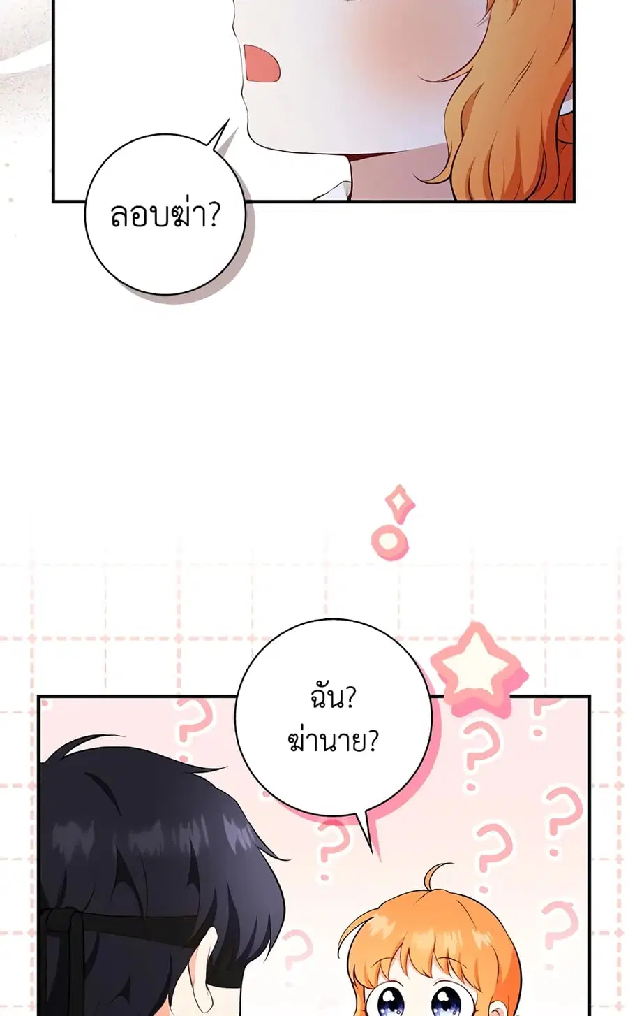 Baby Squirrel Is Good at Everything ตอนที่ 16 หน้า 3