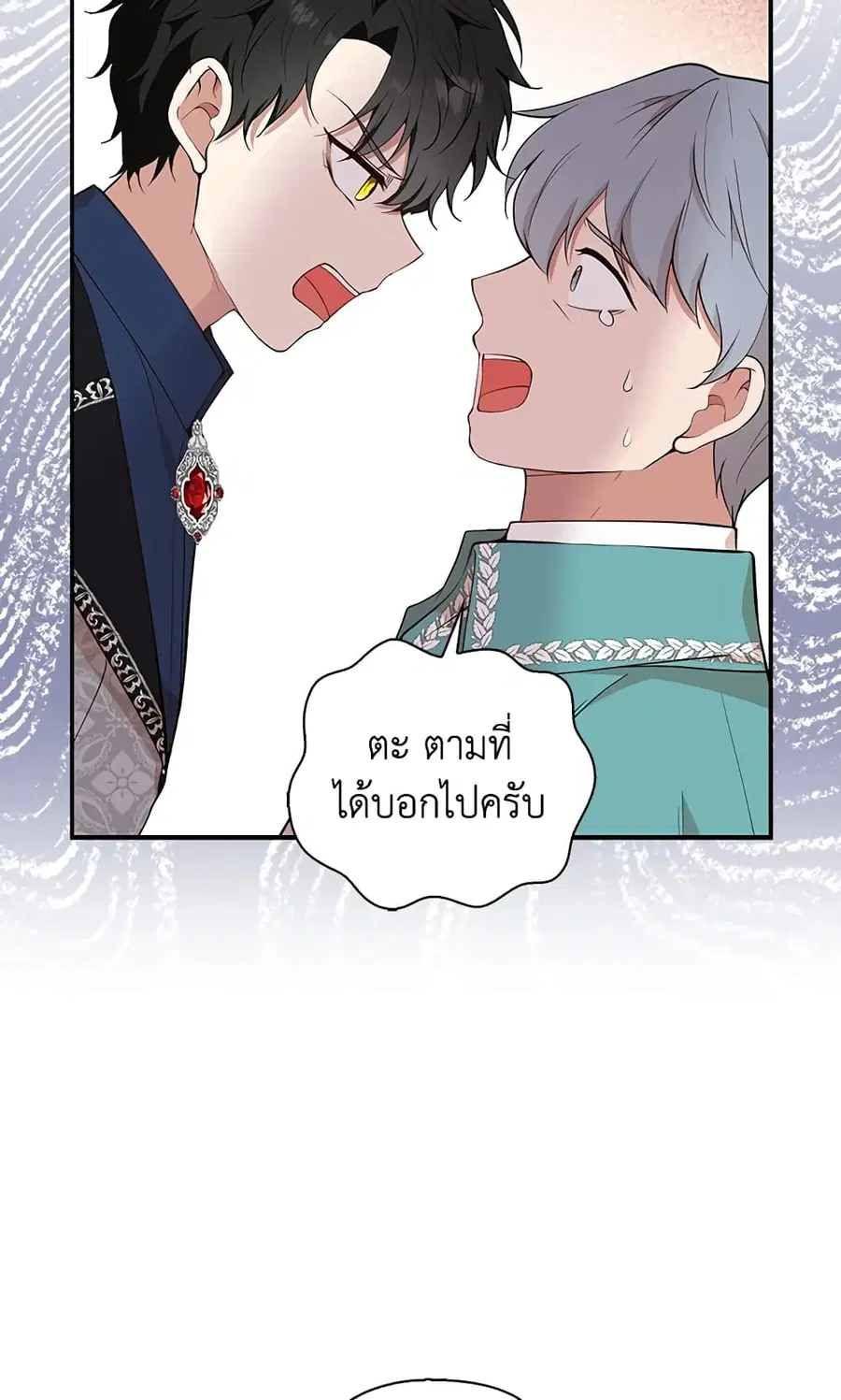 Baby Squirrel Is Good at Everything ตอนที่ 17 หน้า 2