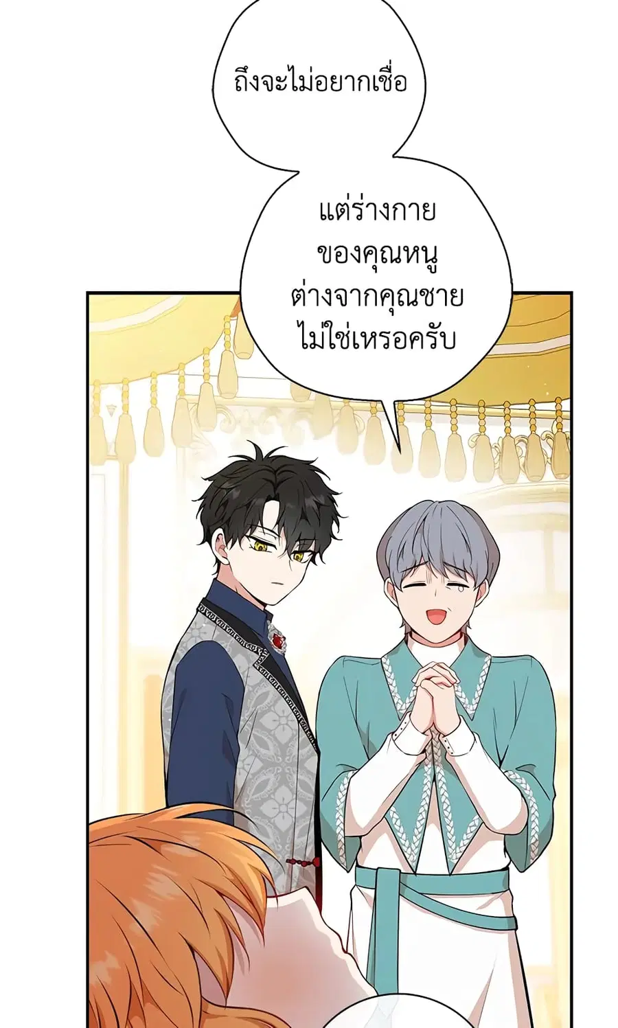 Baby Squirrel Is Good at Everything ตอนที่ 17 หน้า 3