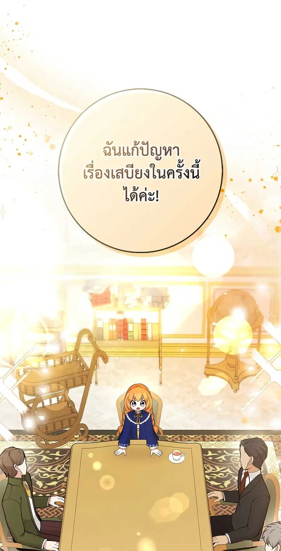 Baby Squirrel Is Good at Everything ตอนที่ 19 หน้า 1
