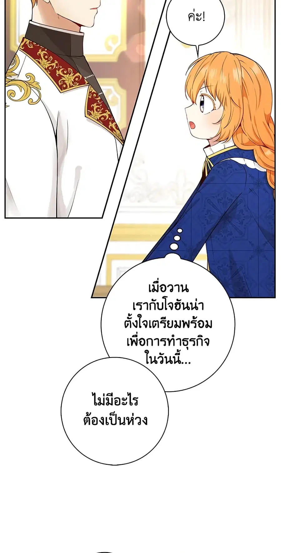 Baby Squirrel Is Good at Everything ตอนที่ 19 หน้า 2