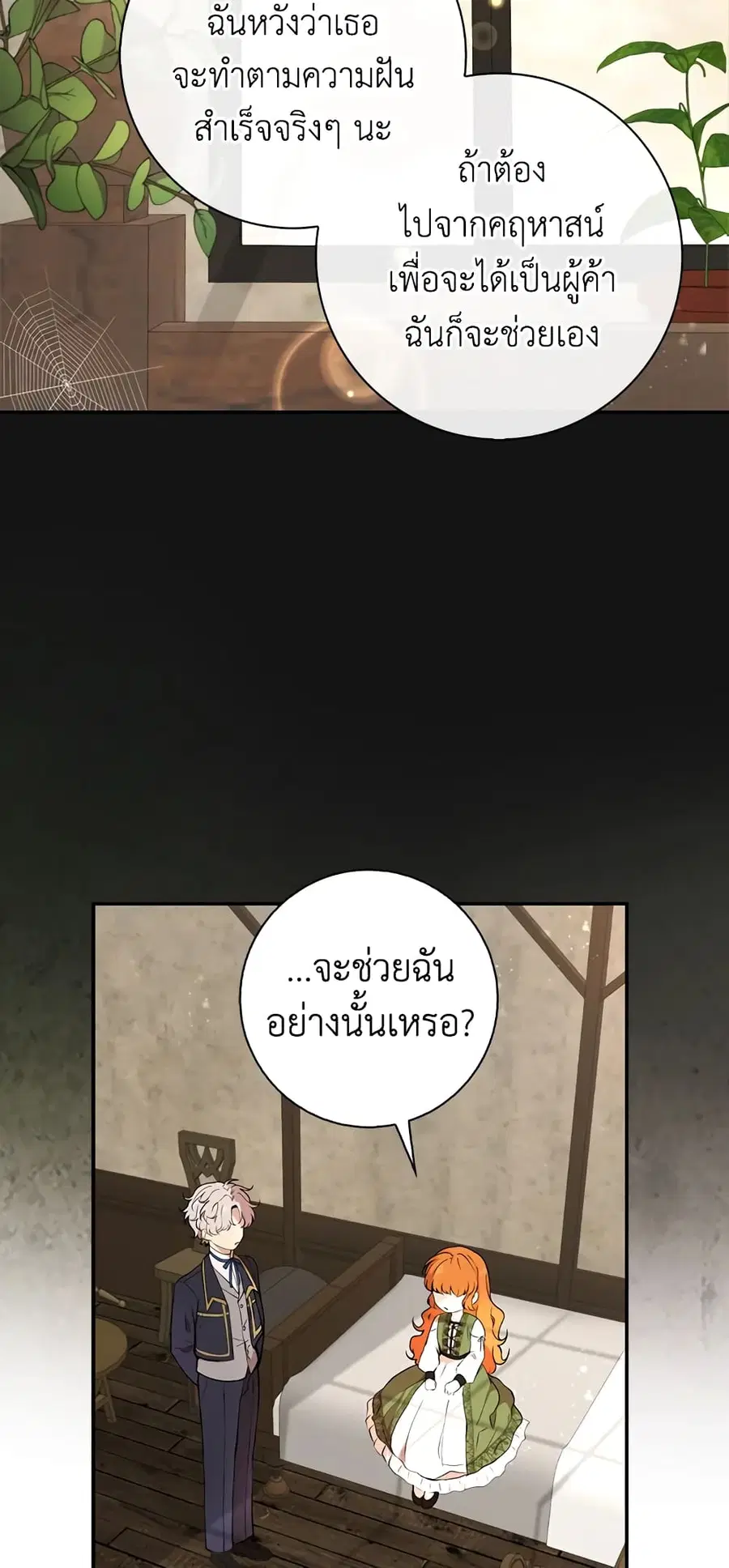 Baby Squirrel Is Good at Everything ตอนที่ 2 หน้า 3