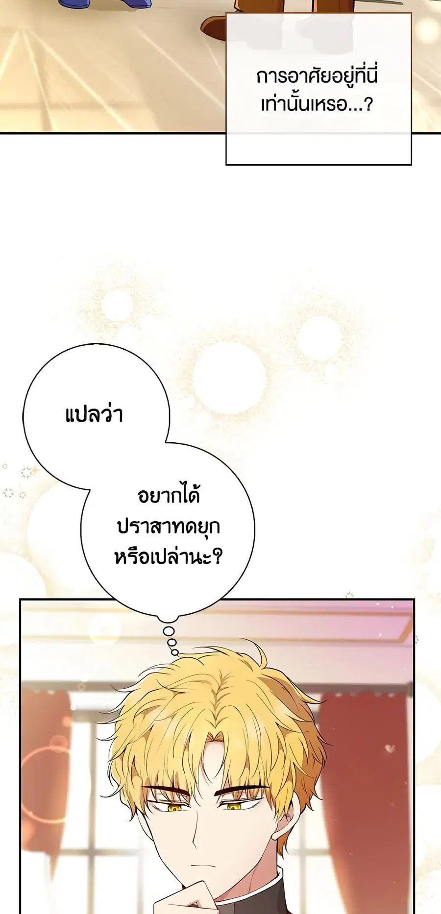 Baby Squirrel Is Good at Everything ตอนที่ 20 หน้า 2
