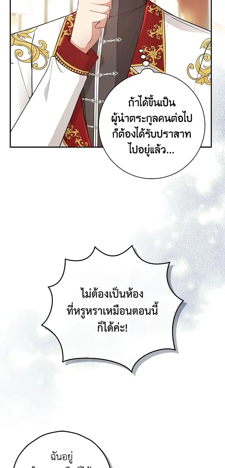 Baby Squirrel Is Good at Everything ตอนที่ 20 หน้า 3