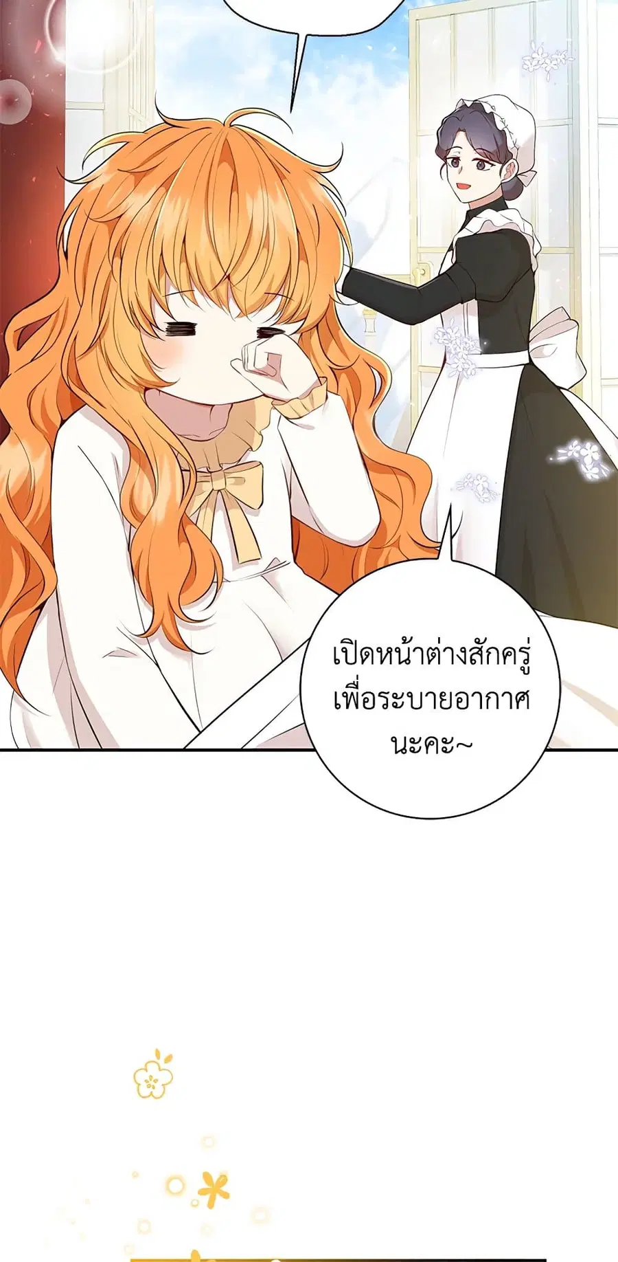 Baby Squirrel Is Good at Everything ตอนที่ 21 หน้า 3