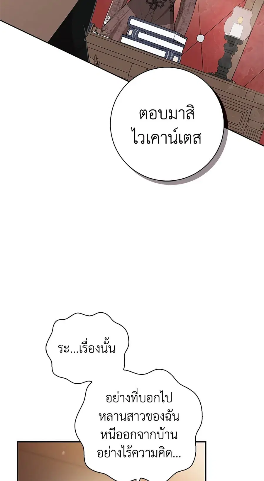 Baby Squirrel Is Good at Everything ตอนที่ 24 หน้า 3