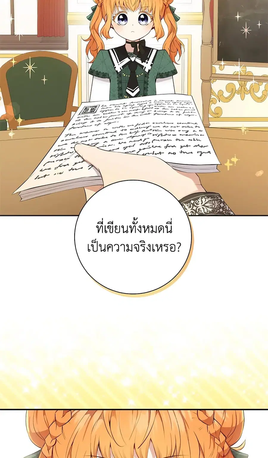 Baby Squirrel Is Good at Everything ตอนที่ 26 หน้า 3